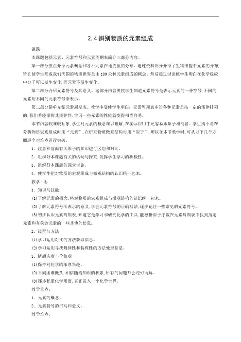 粤教版九年级化学上册同步备课：第2章 空气物质的构成2