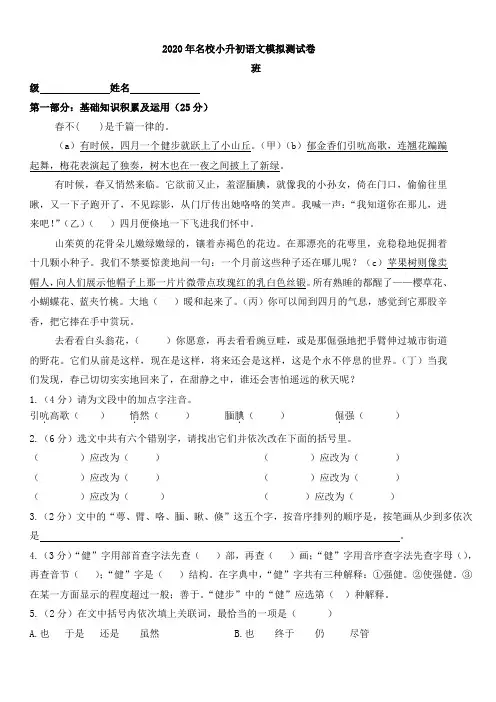 2019-2020学年六年级小升初语文模拟测试题(含答案)