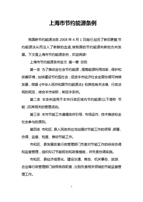上海市节约能源条例
