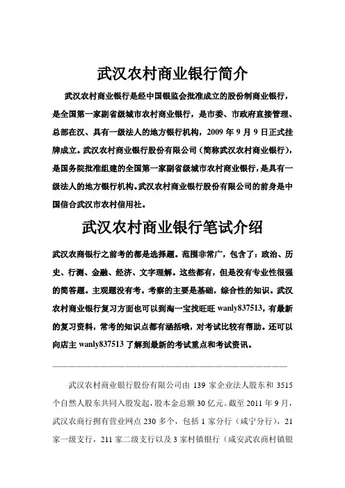 武汉农村商业银行笔试题考试题真题笔经资料考什么
