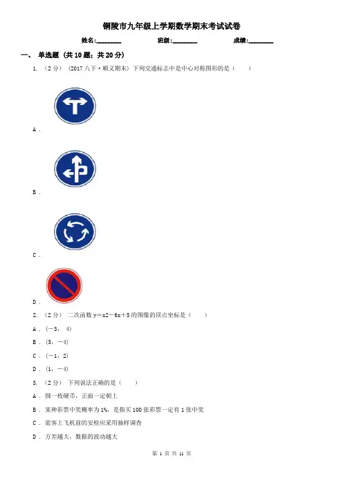 铜陵市九年级上学期数学期末考试试卷