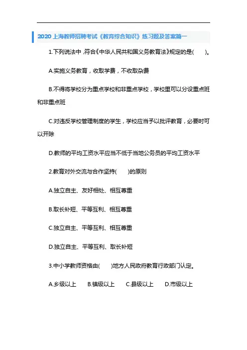 2020上海教师招聘考试《教育综合知识》练习题及答案