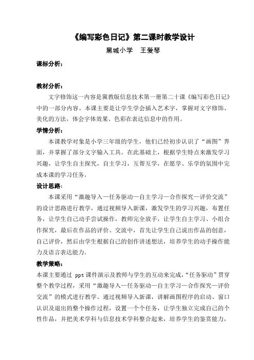 三年级信息技术《文字修饰》