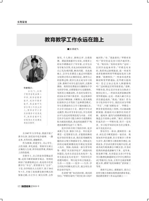 教育教学工作永远在路上