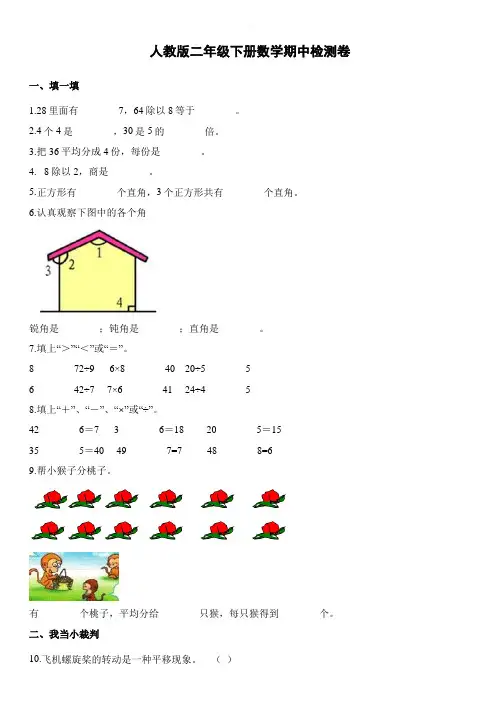 人教版二年级下册数学期中检测卷12【带答案】
