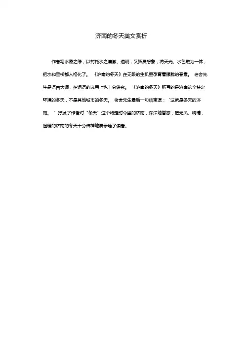 济南的冬天美文赏析