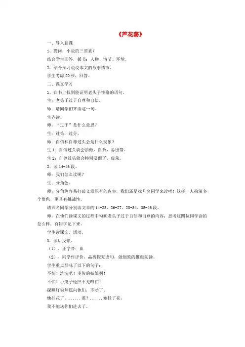 八年级语文上册第一单元第二课《芦花荡》教学设计新人教版