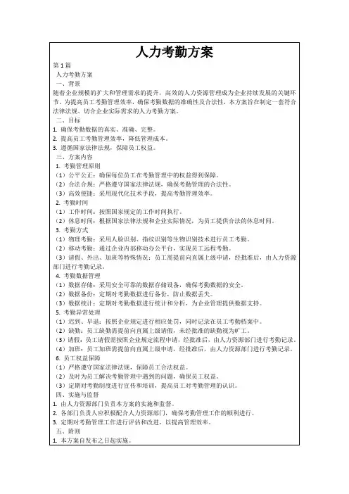 人力考勤方案