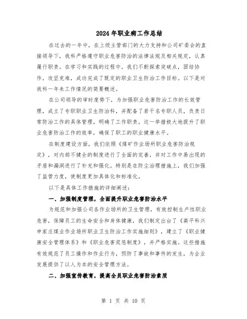 2024年职业病工作总结（5篇）