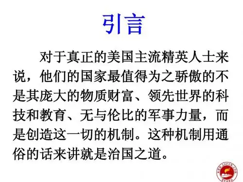 美国联邦政府的建立