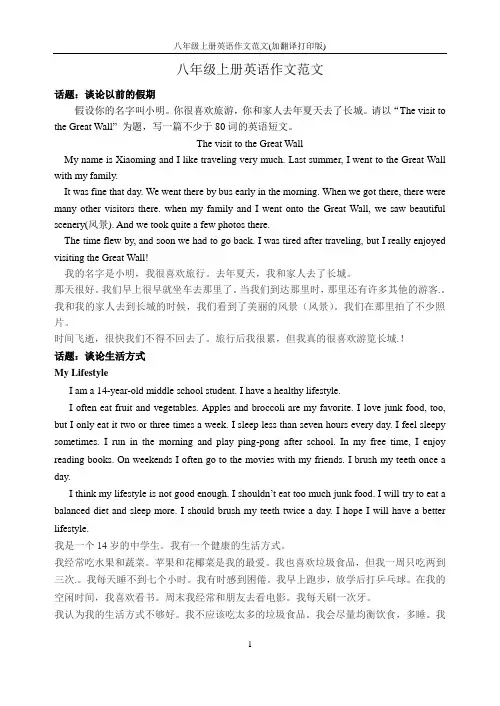 八年级上册英语作文范文(加翻译打印版)