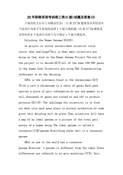 职称英语考试理工类(C级)试题及答案(3)