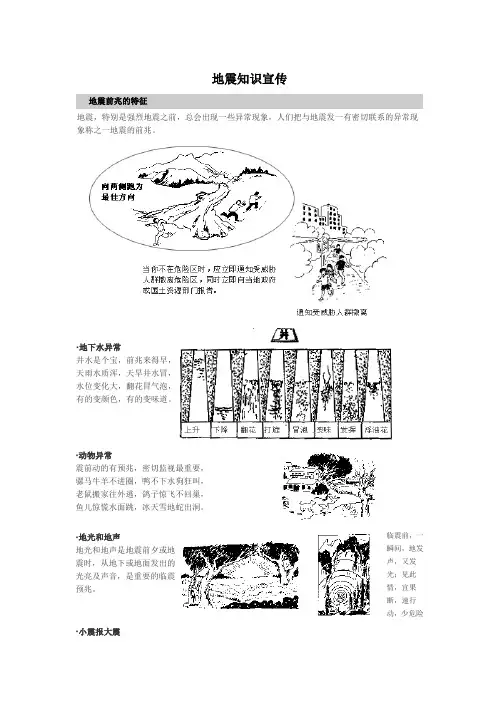 地震前兆的特征