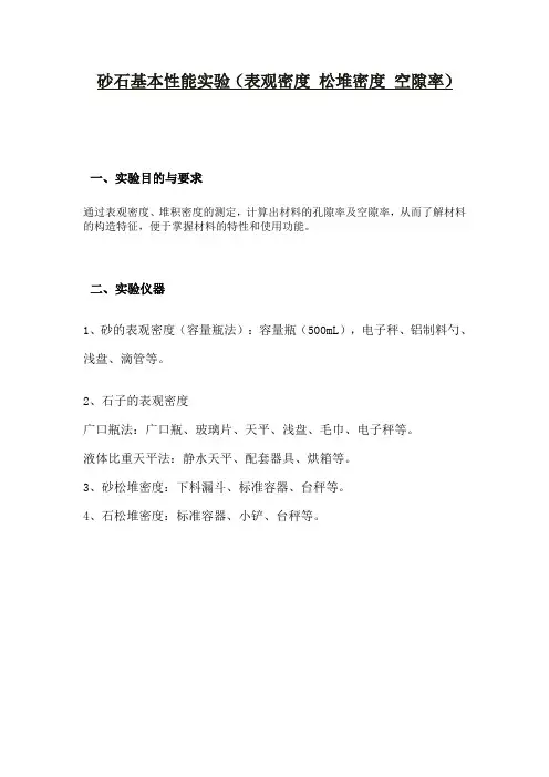 砂,碎石 试验(DOC)