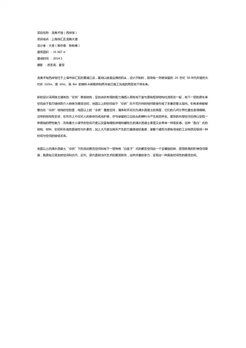 ：龙美术馆(西岸馆)