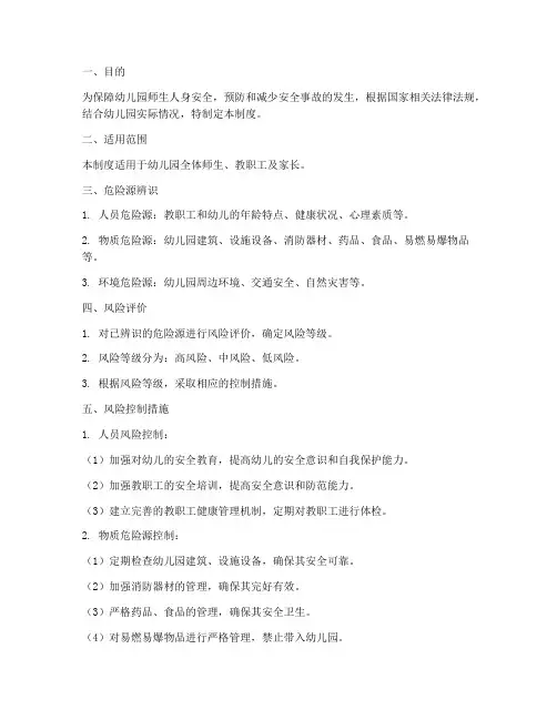 幼儿园危险源管理制度