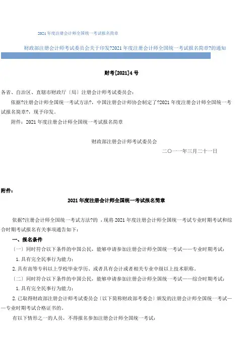 注册会计师年度全国统一考试报名简章(doc 8页)