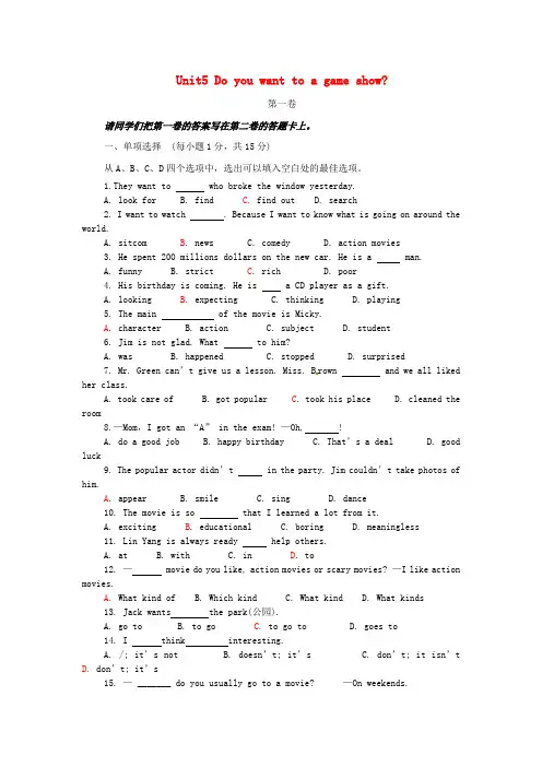 八年级英语上册 Unit 5 Do you want to watch a game show单元综合检测(答案不全)(新版)人教新目标版