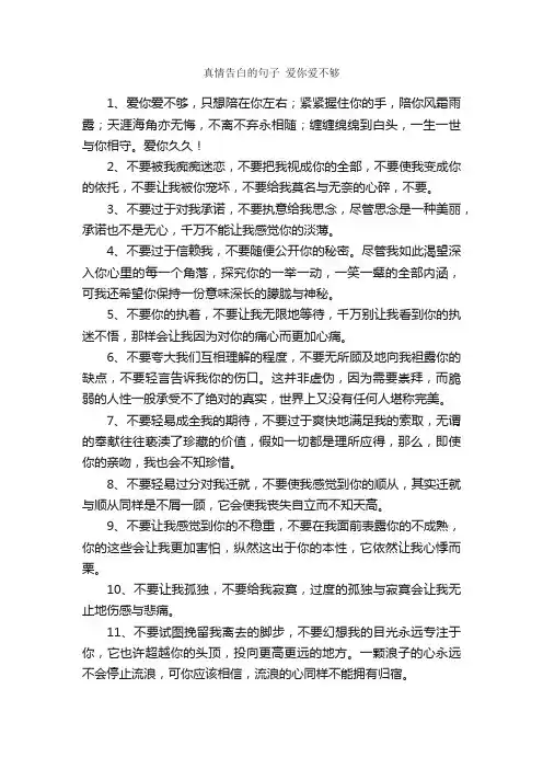 真情告白的句子爱你爱不够_唯美的句子