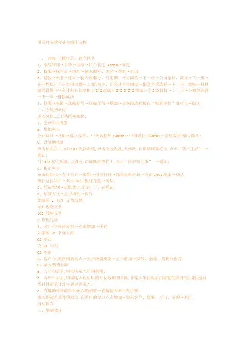 用友财务软件基本操作流程