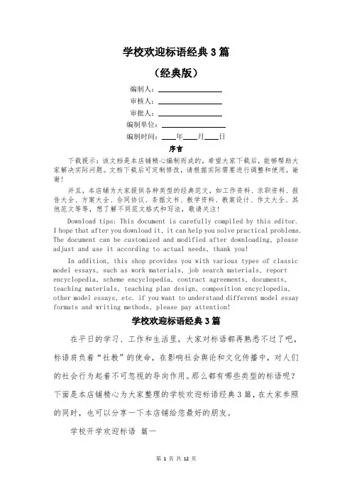 学校欢迎标语经典3篇