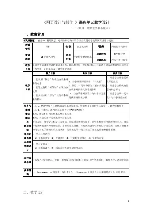 微课比赛(网页设计与制作-教学设计)