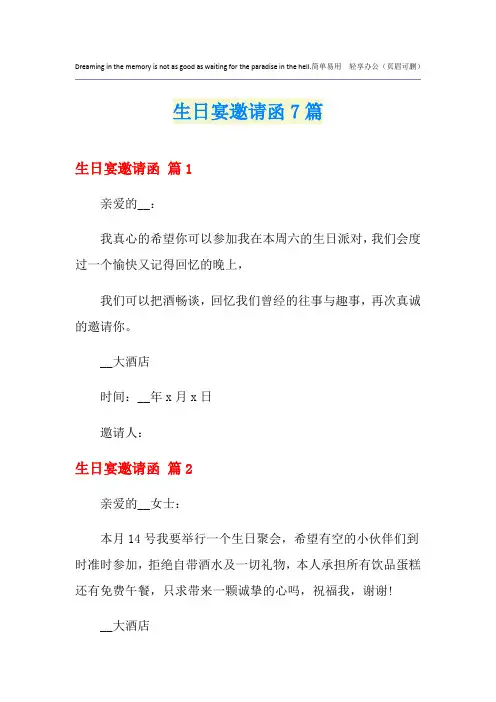 生日宴邀请函7篇
