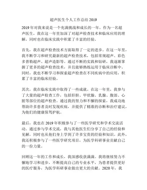 超声医生个人工作总结2019