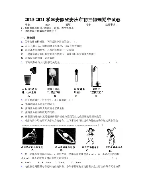 最新2020-2021学年安徽省安庆市初三物理期中试卷及解析