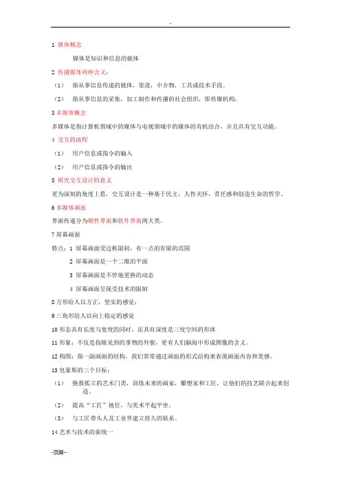 多媒体艺术考试重点