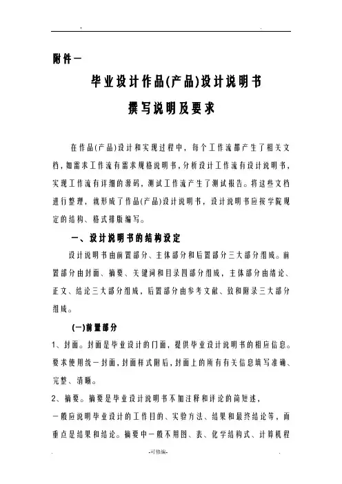 毕业设计论文作品产品设计说明书撰写说明及要求