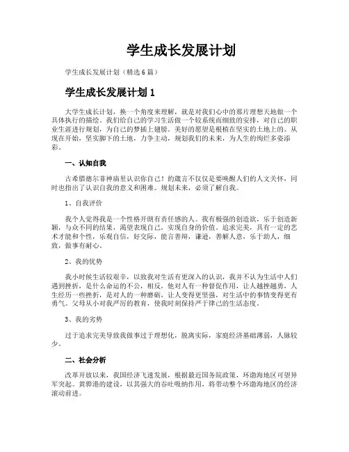 学生成长发展计划