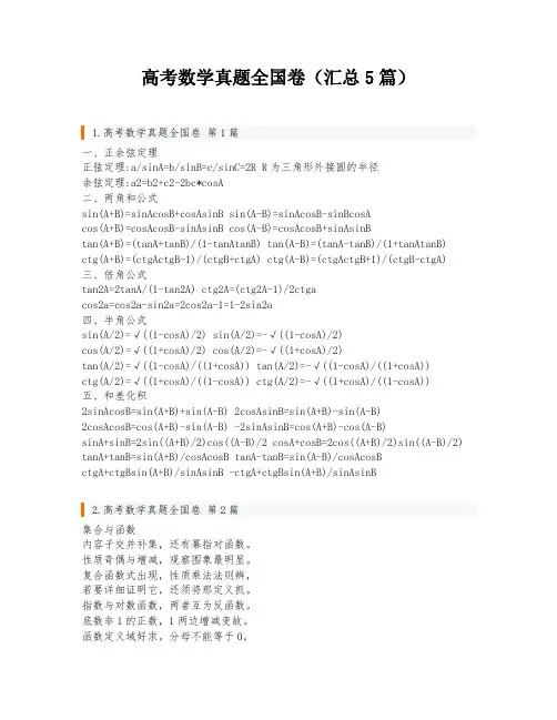 高考数学真题全国卷(汇总5篇)