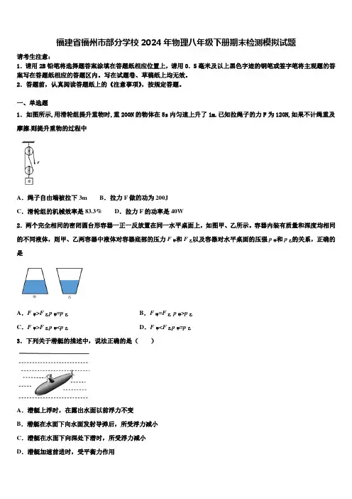 福建省福州市部分学校2024年物理八年级下册期末检测模拟试题含解析
