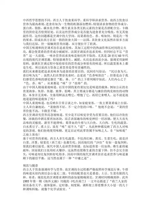 中外饮食差异