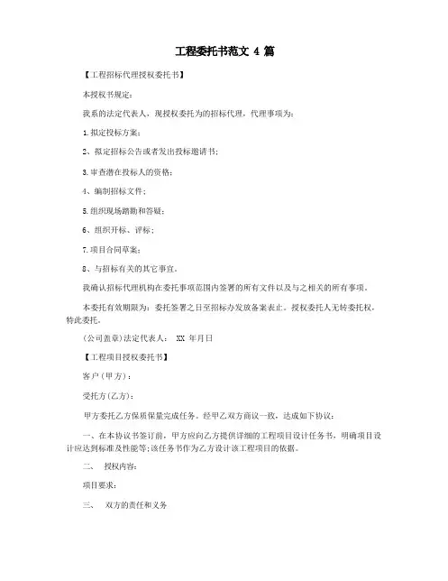 工程委托书范文4篇