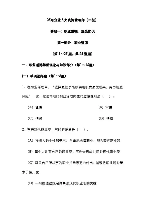 2022年企业人力资源管理师二级真题及答案