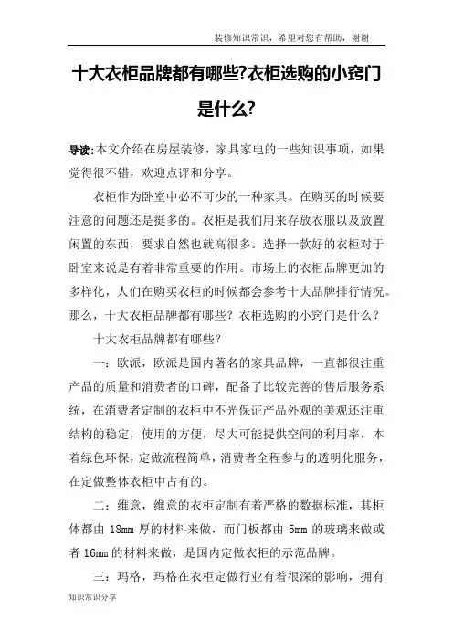 十大衣柜品牌都有哪些-衣柜选购的小窍门是什么-