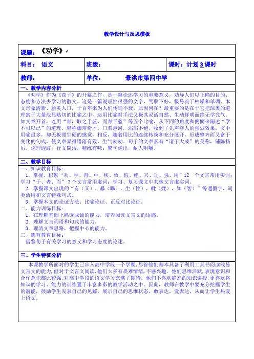 高考语文一轮复习教案：劝学.doc