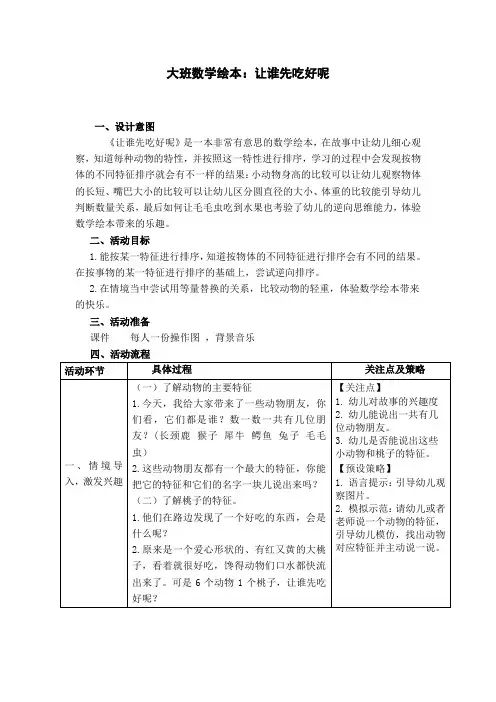 大班数学绘本：让谁先吃好呢