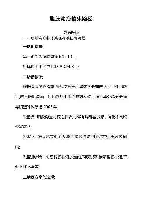 外科个病种县医院版临川路径