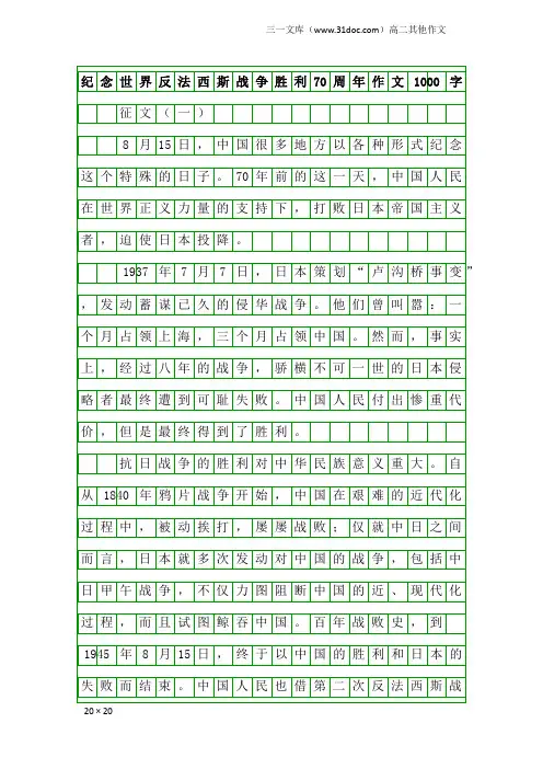 高二其他作文：纪念世界反法西斯战争胜利70周年作文1000字