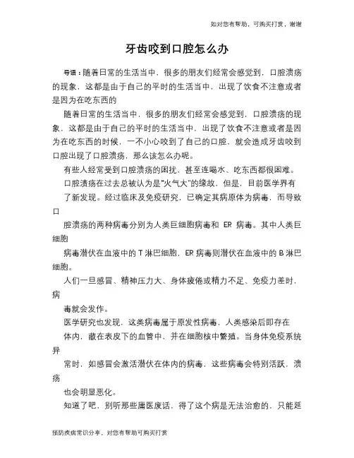 牙齿咬到口腔怎么办