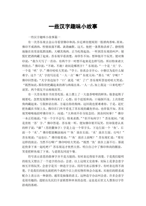 一些汉字趣味小故事