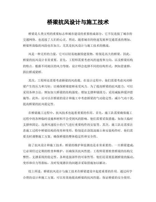 桥梁抗风设计与施工技术