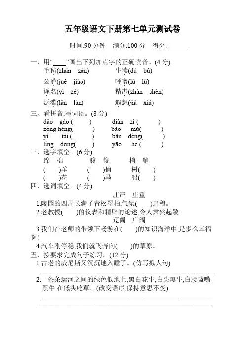 最新人教版部编版小学五年级下册语文第七单元测试卷及答案
