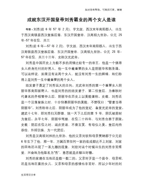 历史趣谈：成就东汉开国皇帝刘秀霸业的两个女人是谁