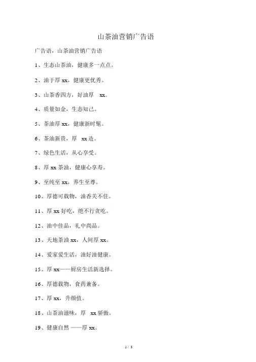 山茶油营销广告语