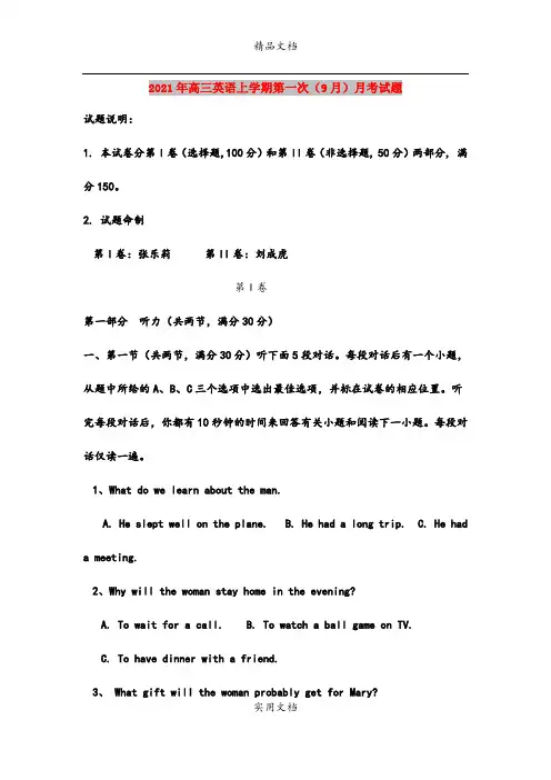 2021年高三英语上学期第一次(9月)月考试题