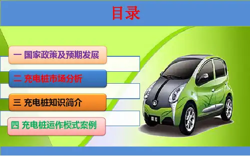 充电桩解决方案